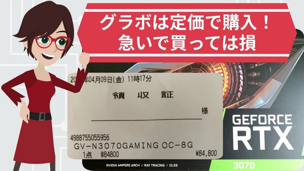 グラフィックボードRTX3070を定価で購入!マイニング用のグラボは出来るだけ安く揃える