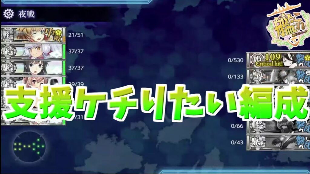 【2022夏イベント】1分で分かるE2-2水上打撃部隊掘り編成【艦これ】