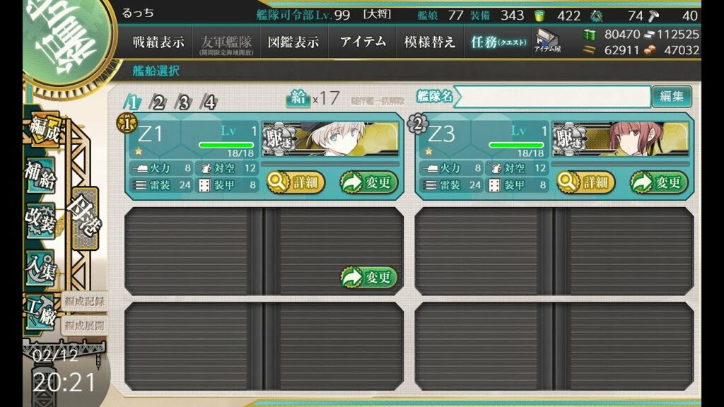 【艦これ】Z1入手したら…分かるな?