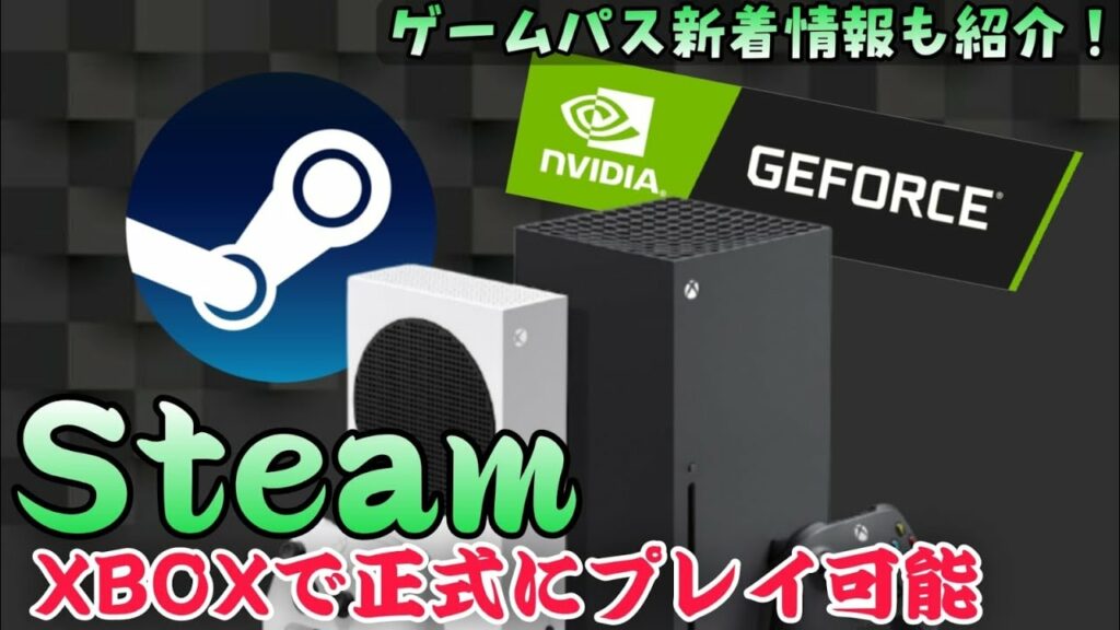 【Microsoft Edge 】XBOXでPCゲームがプレイ出来る!NVIDIAの最新技術が使えるGeForce NOWが凄い!ゲーム情報/ ゲームパス情報/ XBOX SERIES X