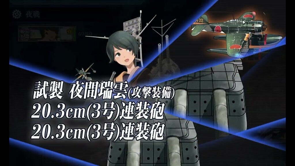 【艦これ】夜間瑞雲カットイン演出【試製 夜間瑞雲(攻撃装備)】