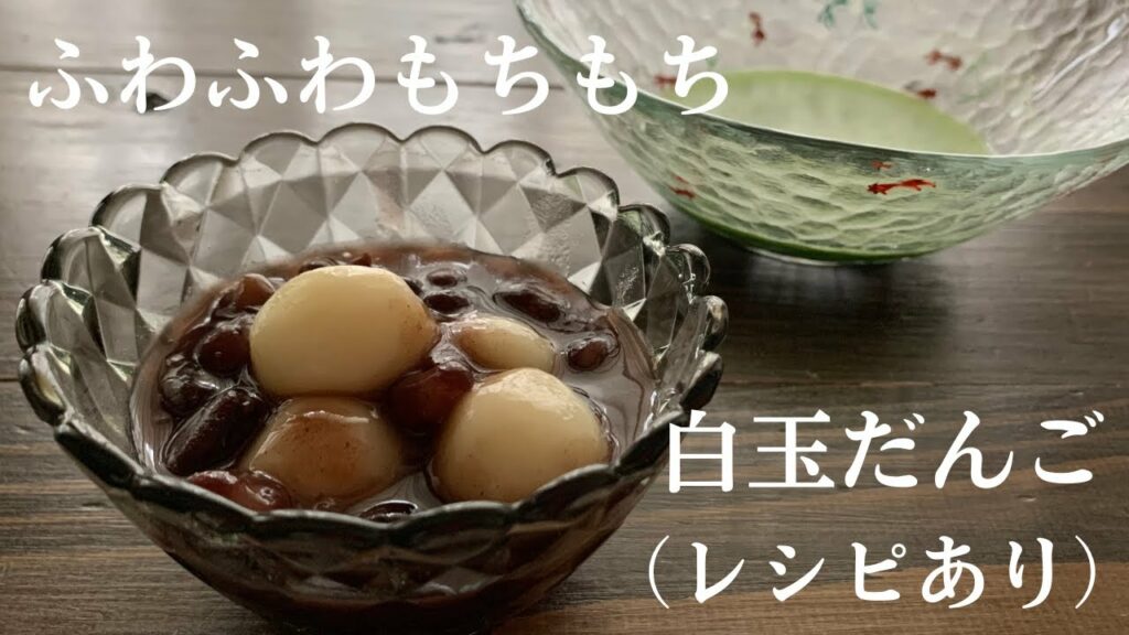 【52】ふわふわもちもち白玉だんご(レシピあり)●How to Make Shiratama Dumplings
