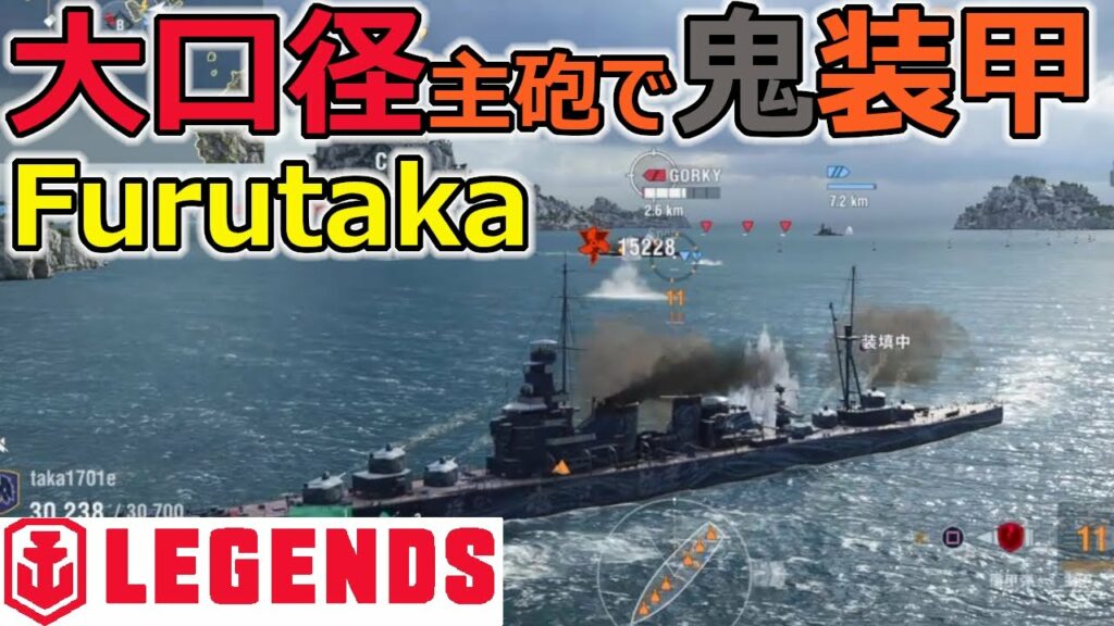 【PS4:WoWs】大口径主砲で鬼装甲!古鷹の立ち回りを実況解説! おすすめの1隻!【World of Warships Legends : ワールドオブウォーシップスレジェンズ】