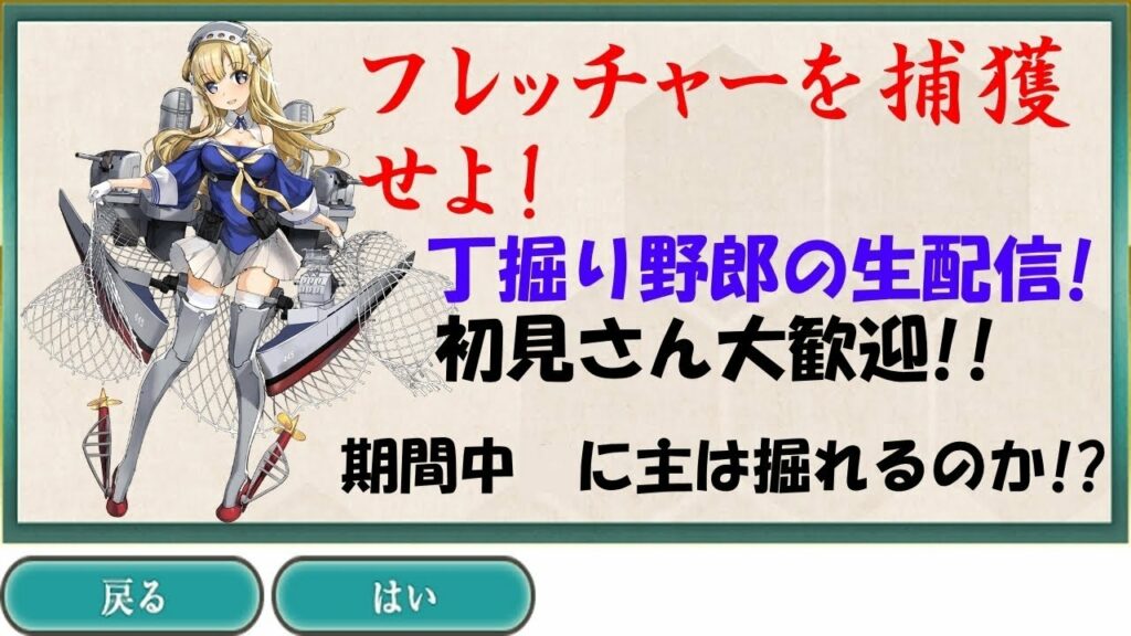 【艦これ】これが最後のフレッチャー掘りだあああ!!甲丙丙丁丙【発動!友軍救援「第二次ハワイ作戦」】(初心者さん&初見さん大歓迎!)【概要欄確認お願いします!】