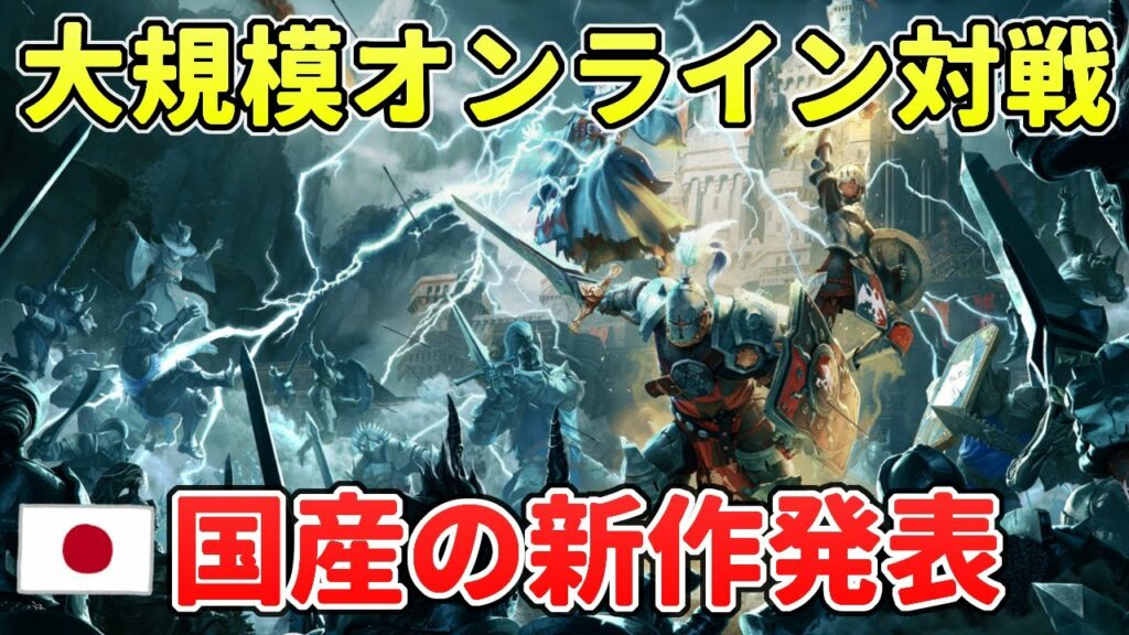 突如現れた国産の大規模対戦ゲーム!『Warlander』テストプレイ&ゲーム紹介【基本無料】
