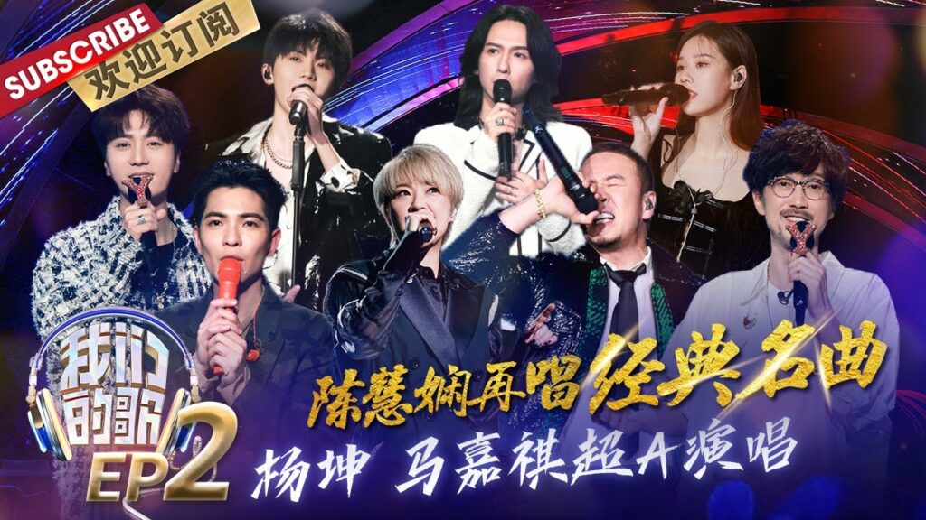 第2期:#陈慧娴#周传雄 成名曲引回忆杀!#马嘉祺 狂飙高音~#萧敬腾 献唱“冷门遗珠”? |《我们的歌4》Singing with legends S4 EP2 20221002【东方卫视官方频道】