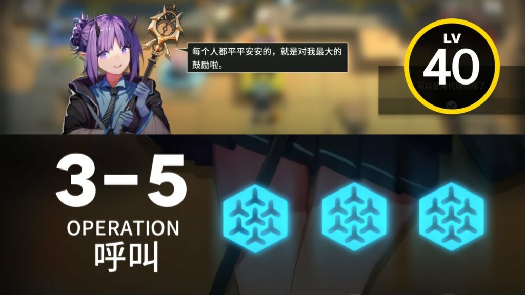 【明日方舟】 3-5 | 低レベル、ガチャ無し縛り 【アークナイツ / Arknights】