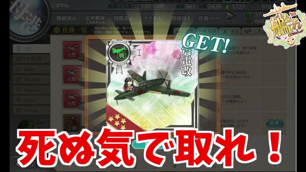 【艦これ】※期間限定【艦隊10周年記念任務:拡張任務】特別工廠 震電改を手に入れる為にできること