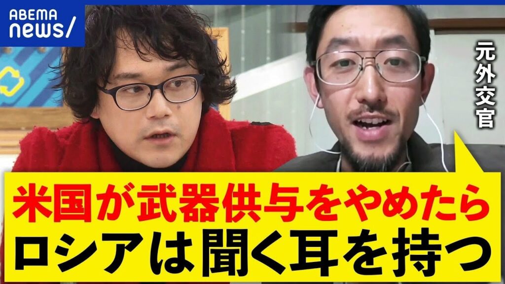 【ロシア外交】武器供与停止が条件?ウクライナ戦争の終結を探る