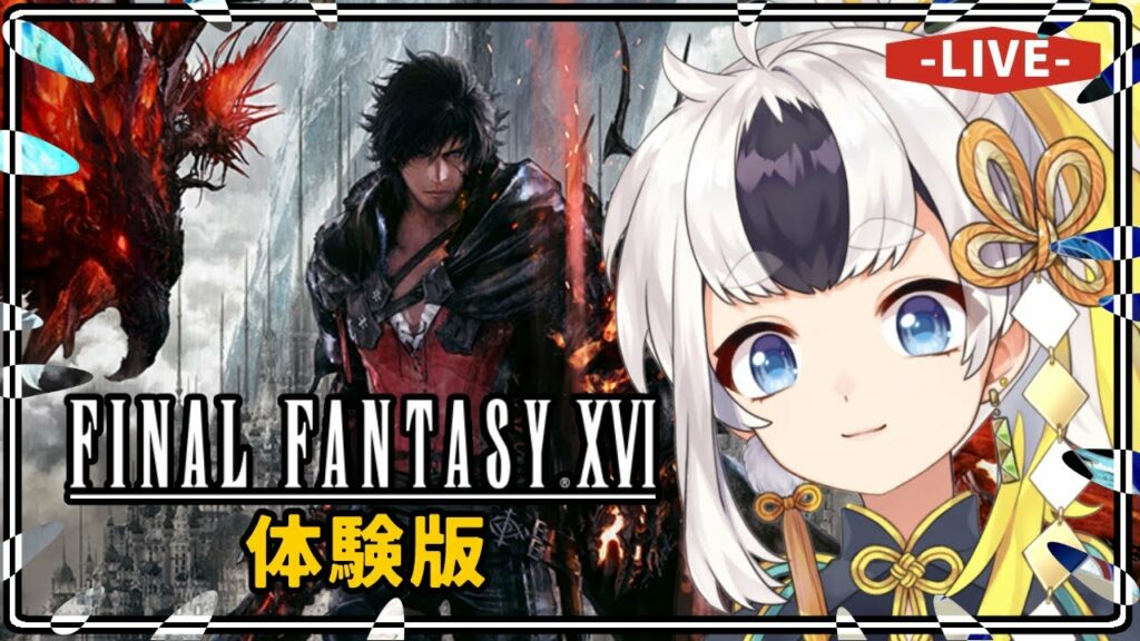 【FF16体験版】俺は吉田を信じてる