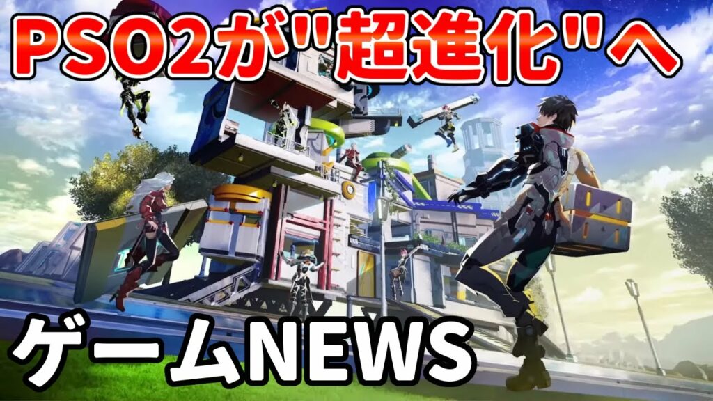 PSO2NGSがアニメ調に!?新作MMOテスト情報、懐かしい系のオンラインゲームリリースなど