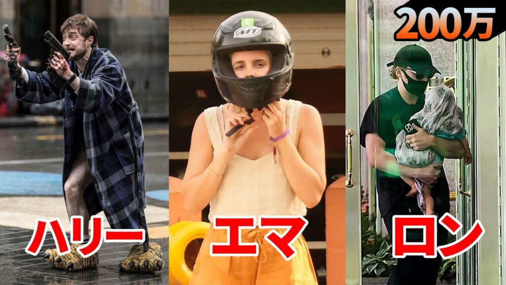 ハリーポッターが終わって10年、主演3人はどう過ごしているのでしょう