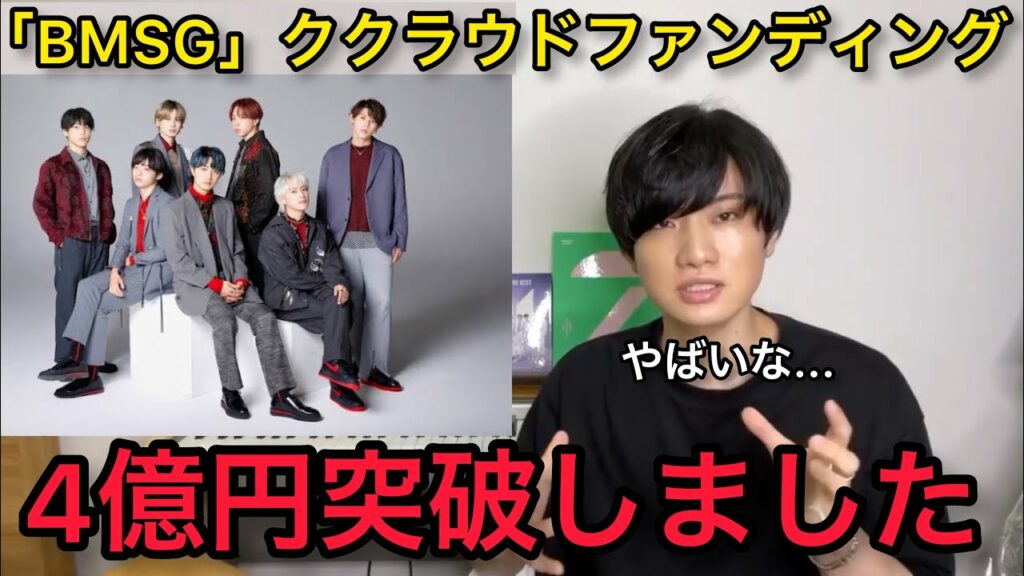 【BE FIRST】クラファン4億円突破!!!SKY-HIさんの意図は??#ビーファースト #befirst #bmsg (カンジさんの切り抜き動画)
