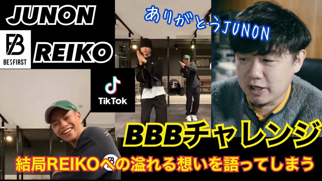 【BE:FIRST / BBBチャレンジ】JUNON & REIKO / やっぱりREIKOへの溢れる想いを語ってしまう