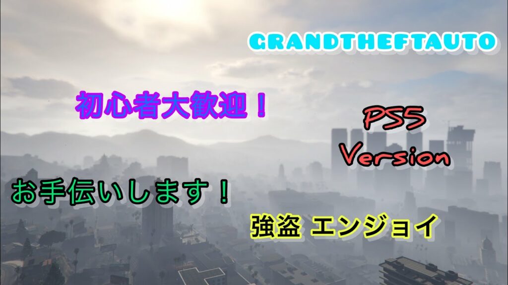 グラセフ PS4 ver参加型