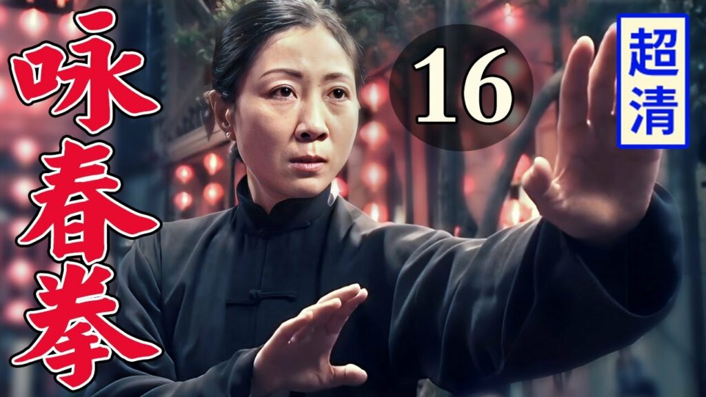 【抗战剧】咏春拳 16 | 高手老太婆半路拦截敌人汽车,施展咏春功夫打得敌人满地大叫!