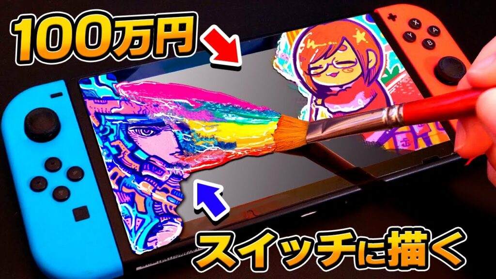 絵描きがスイッチを”オリジナルデザイン”にリメイクしたら、最高のデザインになってしまいました…【Customizing Nintendo Switch】