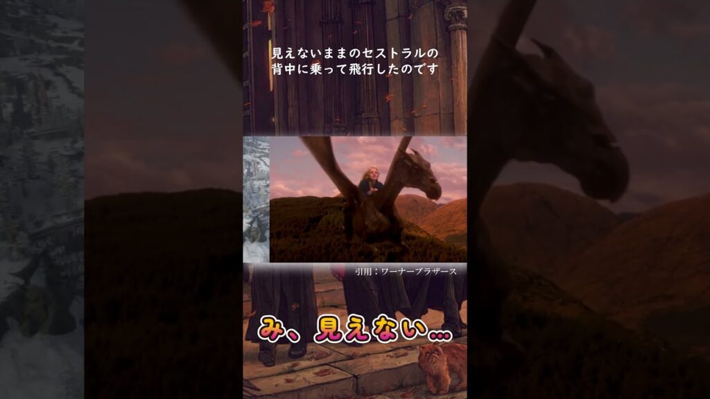 ハリーポッターと不死鳥の騎士団でセストラルに乗ったダンブルドア軍団、でもセストラルが見えていたのは… #shorts