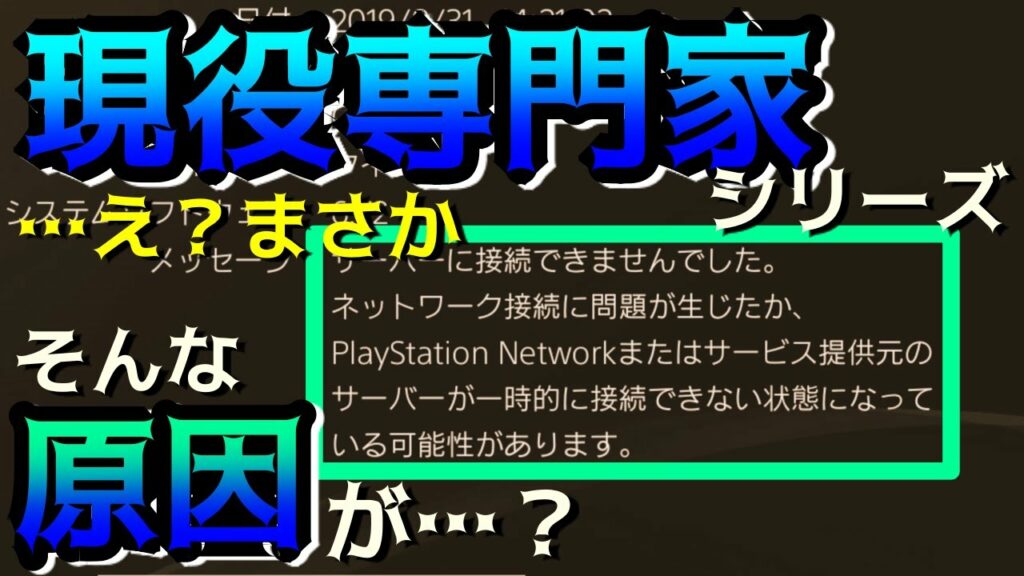 【PS4 エラー】インターネットに繋がらない時の対処方法 PS4インターネット講座#3【有線接続編】