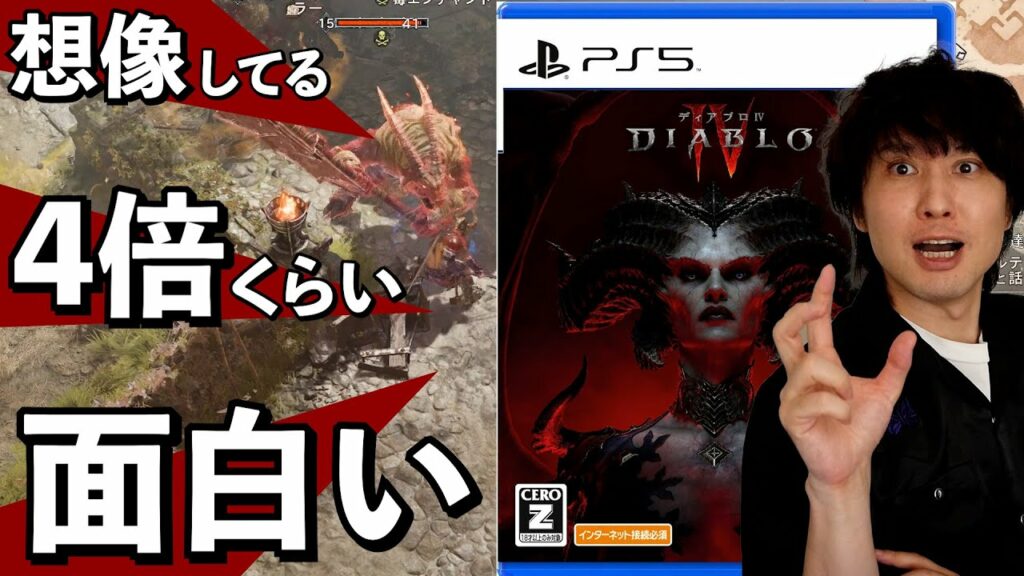 【時間が溶ける】ディアブロ4がめっちゃ面白い!どんなゲームか紹介します
