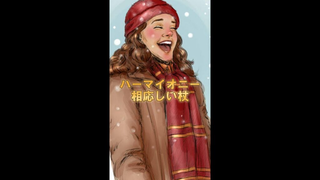 【魔法の杖紹介】ハリーポッターの頭脳派、ハーマイオニーの杖を解説!(ハリポタ ファンタビ ハリーポッター呪いの子 ホグワーツレガシー USJ ユニバ)