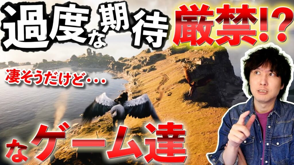 PS5の超大作で、「過度な期待」は厳禁ゲームたち。