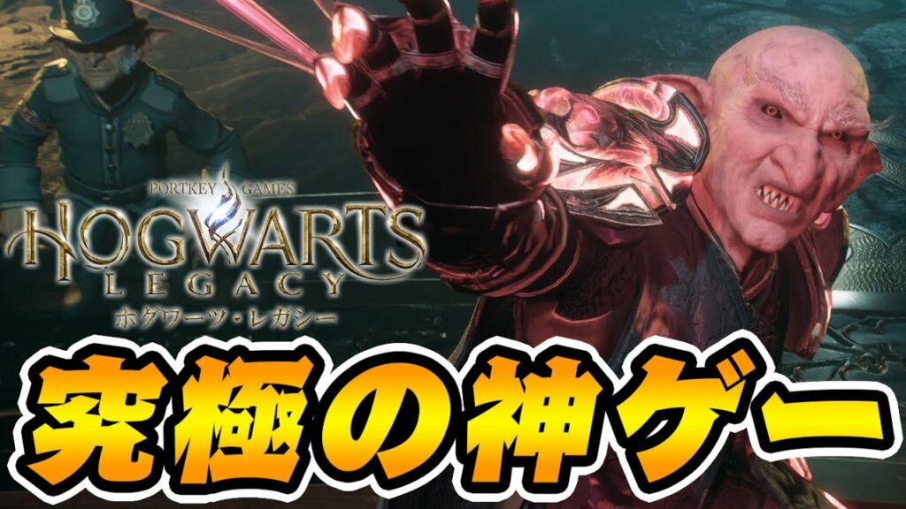 ヤバすぎだろ…最上級の神ゲーきたぞ!PART1-【ホグワーツレガシー/Hogwarts Legacy実況】