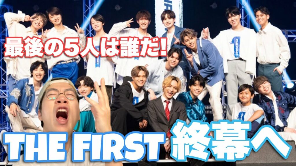 THE FIRST 遂に終幕へ! デビューを掴むのは誰だ!?