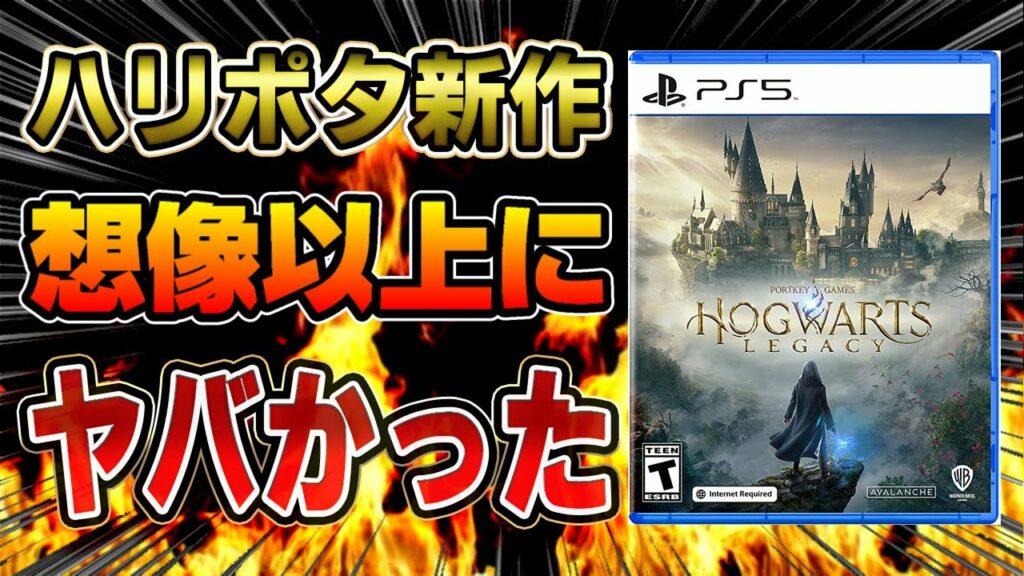 【驚愕】ハリポタ大ファンがガチレビュー! 〇〇は残念… 〇〇は最高 世間の評価も! 良い点 悪い点 ホグワーツレガシー PS5 Hogwarts Legacy