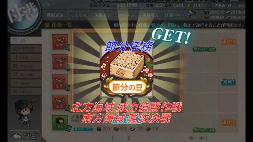 【艦これ】北方海域 威力偵察作戦 & 南方海域 艦隊決戦