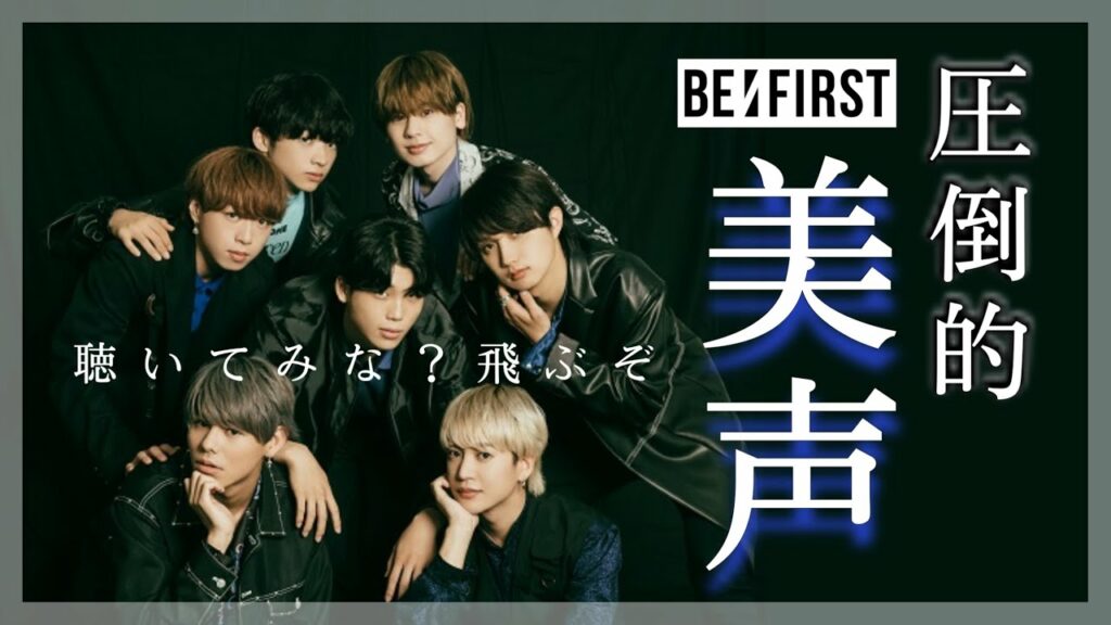 【BE:FIRST】最強の歌声あつめてみた〈ソウタ/シュント/マナト/リュウヘイ/ジュノン/リョウキ/レオ〉