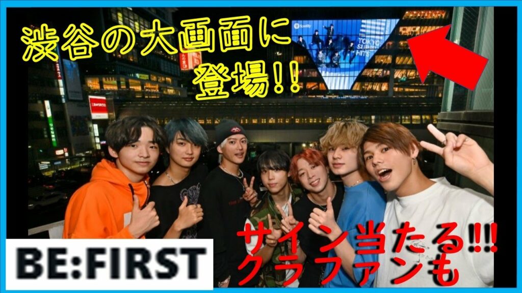 【BE:FIRST】渋谷巨大画面にBE:FIRST登場👆サイン当たる!! クラウドファンディング開始