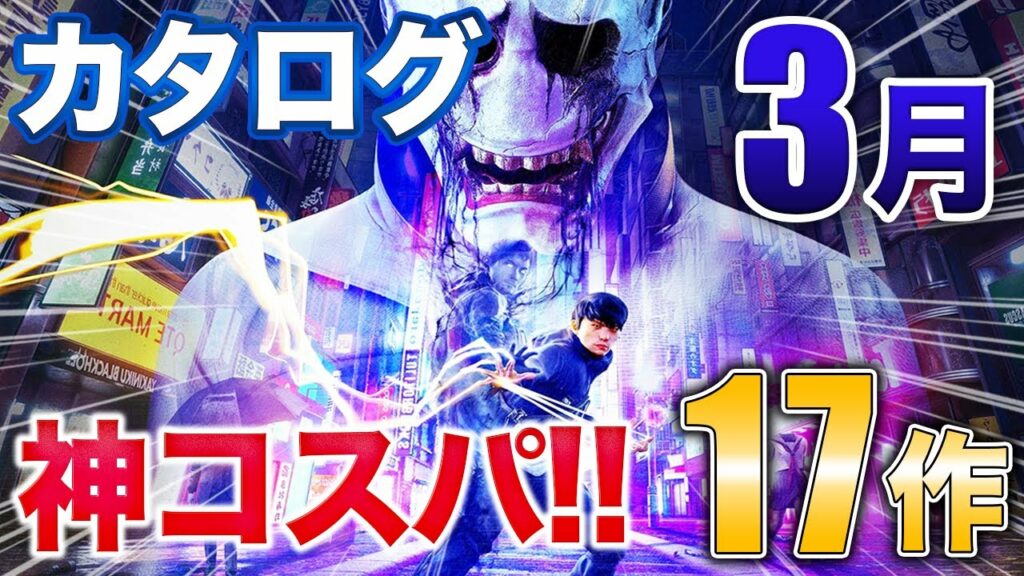 【3月PSプラス】17作の超豪華ラインナップで積みゲー天国、PS5があたるキャンペーンも【PS5/ゲームカタログ】