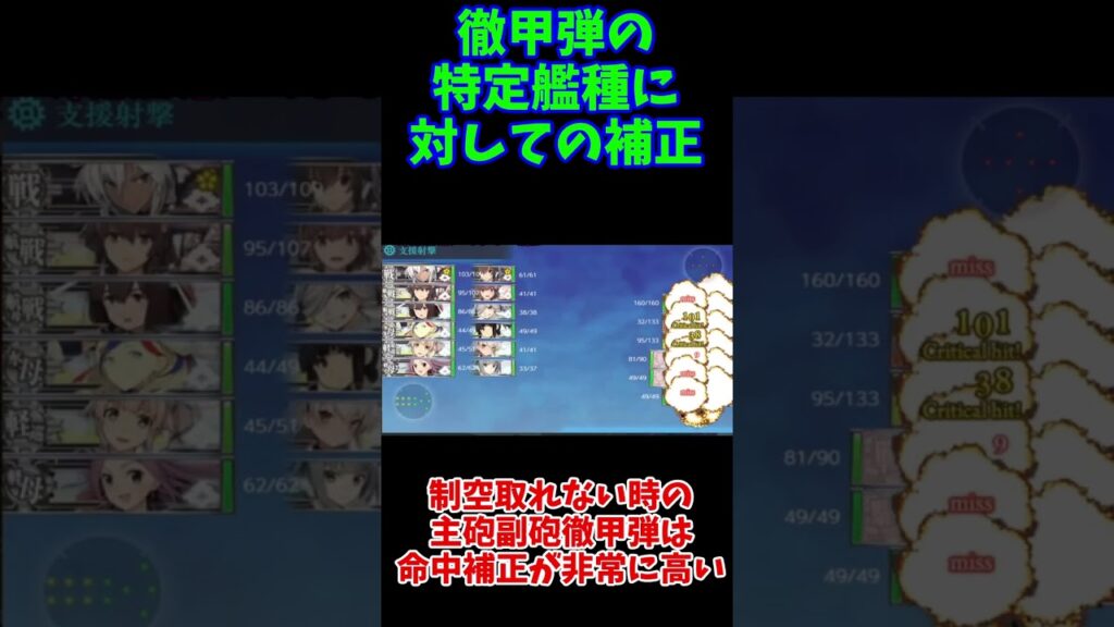 【艦これ】徹甲弾の隠れた性能【KanColle】#shorts
