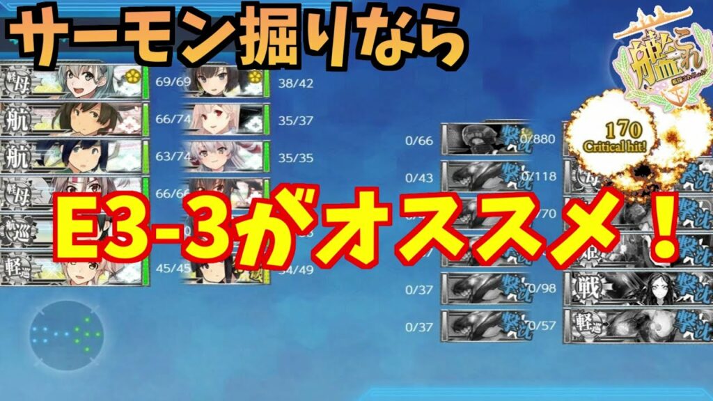 1分で分かる23夏E3-3掘り編成【艦これ2023春イベント】