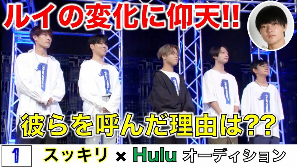 【THE FIRST】SPゲスト!まさかの元ボーイズたちの心境は?ルイの変化がスゴい!!?/スッキリ金曜日/Hulu完全版#19直前/感想・考察