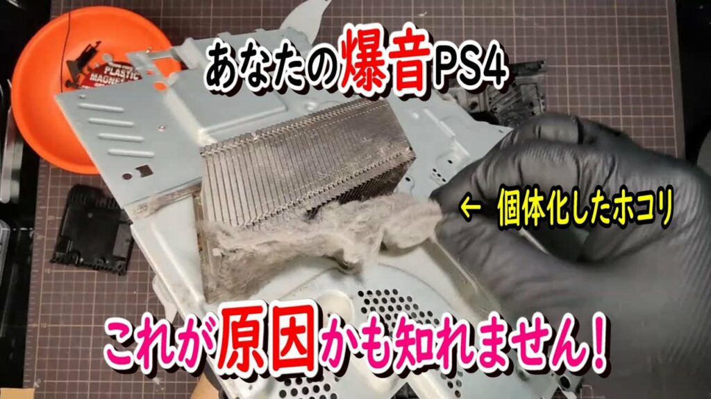 【 #視聴者さま依頼 vol.1 】爆音 PS4 の分解整備開始します #vlog