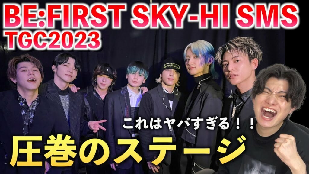 【圧巻】BMSGがTGC2023でとんでもないステージを披露したので徹底的に解説します(BE:FIRST, SKY-HI, Show Minor Savage)