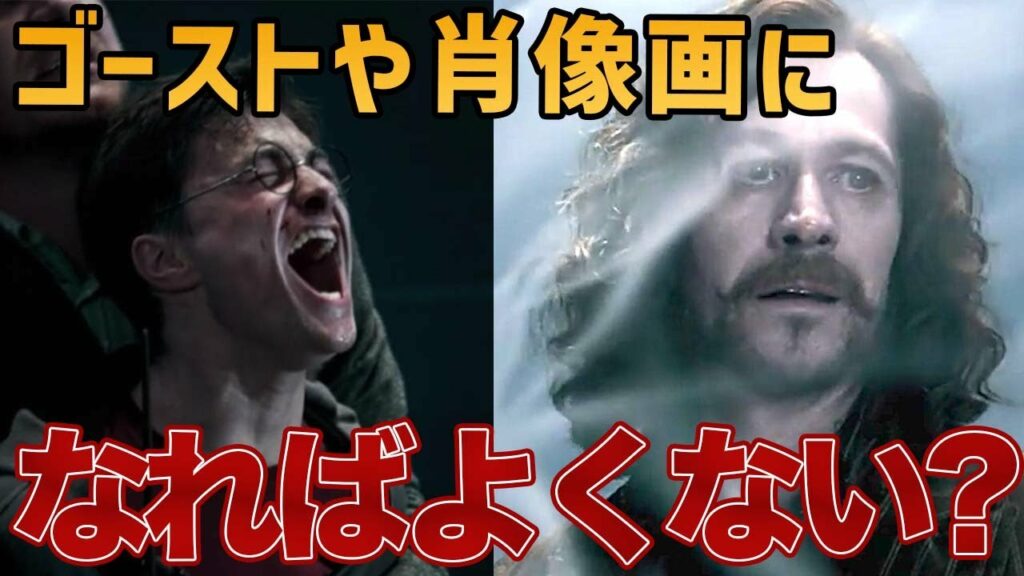 【なぜ?】ゴーストや肖像画になる人・ならない人の違い【ハリーポッター】