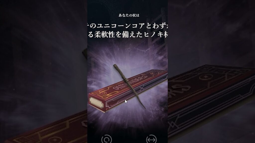 【ホグワーツレガシー】皆はもうやった?自分に合った魔法の杖を決めてみた!#shorts
