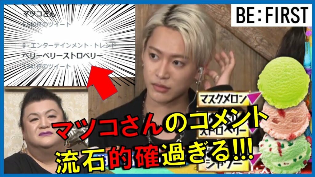 【BE:FIRST】マツコ会議のマツコさんのコメントが的確過ぎる👆スケジュールまとめ