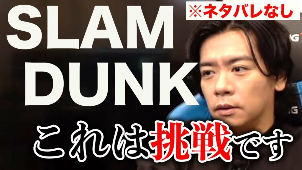 【スラムダンク感想】とにかくヤバかったです。