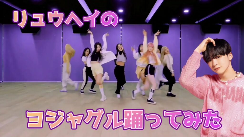 リュウヘイの踊ってみた/WADADA & The Feels