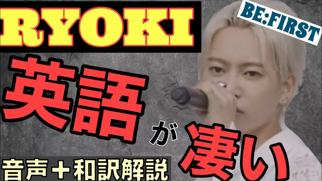 【BE:FIRST】リョウキの英語がヤバい【BESTYくま】