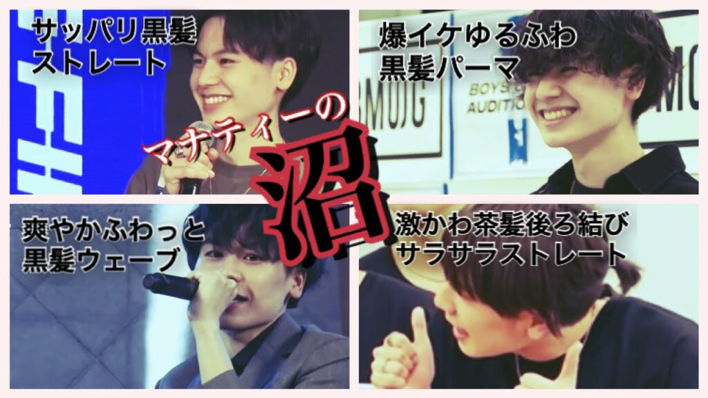 【BE:FIRST/廣瀬真人/THE FIRST】貴方はどのヘアスタイルが好き??ヘアスタイル別マナトの魅力集を集めたら沼で溢れた。