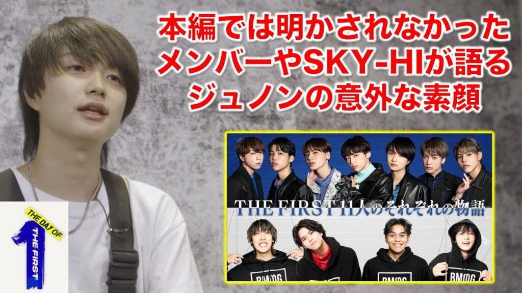 【あの日のTHE FIRST】ジュノンってそんな人だったの!?本編では明かされなかった意外な人間性について。/BE:FIRST JUNON