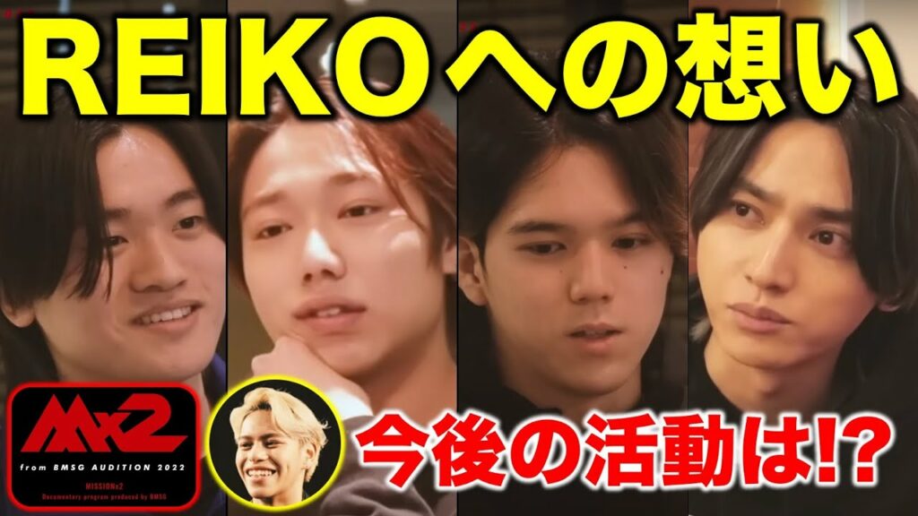 【Mx2】今後の活動はどうなる?REIKOへの想いに感動!/MAZZEL(マーゼル)