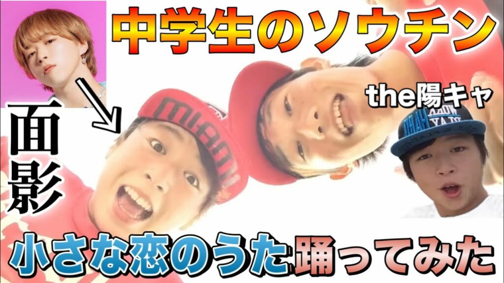 島雄壮大を知ったのはこの動画がきっかけでした。中学からバケモノです。【ダンス解説】BEFIRST / Souchin