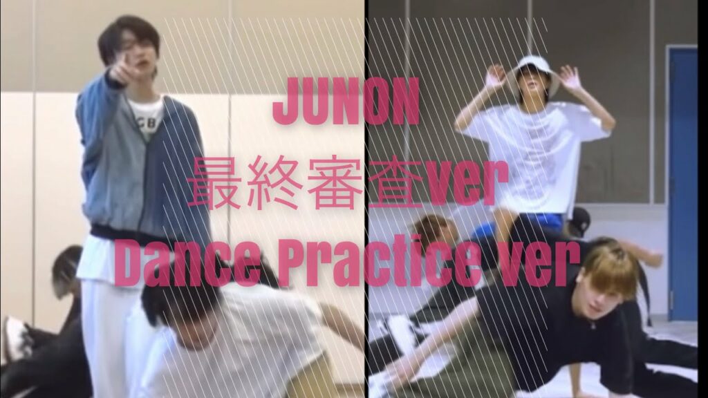 Shining One JUNON Fancam オーディション Dance practice 比較 ジュノン BE:FIRST THE FIRST ビーファースト ダンス