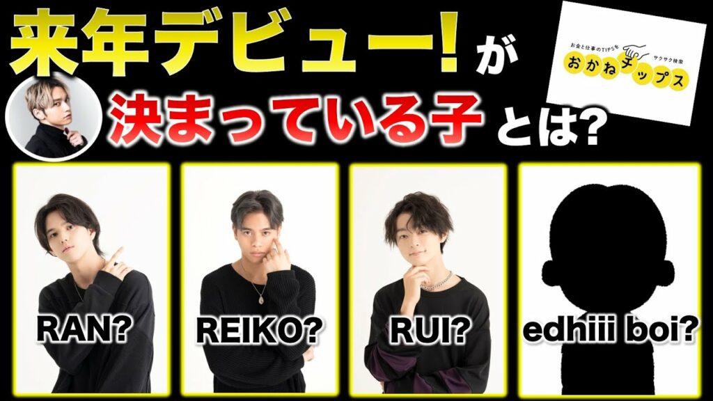 【BMSG】誰のこと?SKY-HIがインタビューで明かした!”来年デビューが決まっている子”とは!?/「おかねチップス」感想②